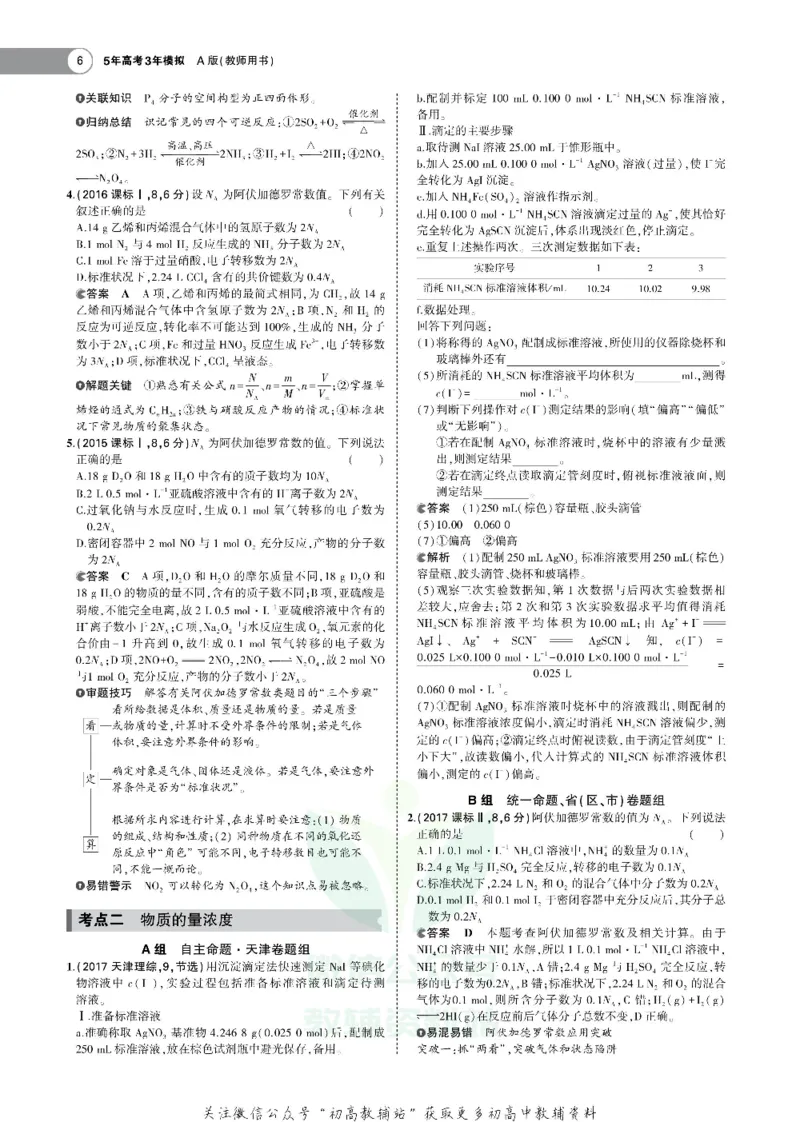 《《5年高考3年模拟》A版化学天津版_2020版》第8页预览