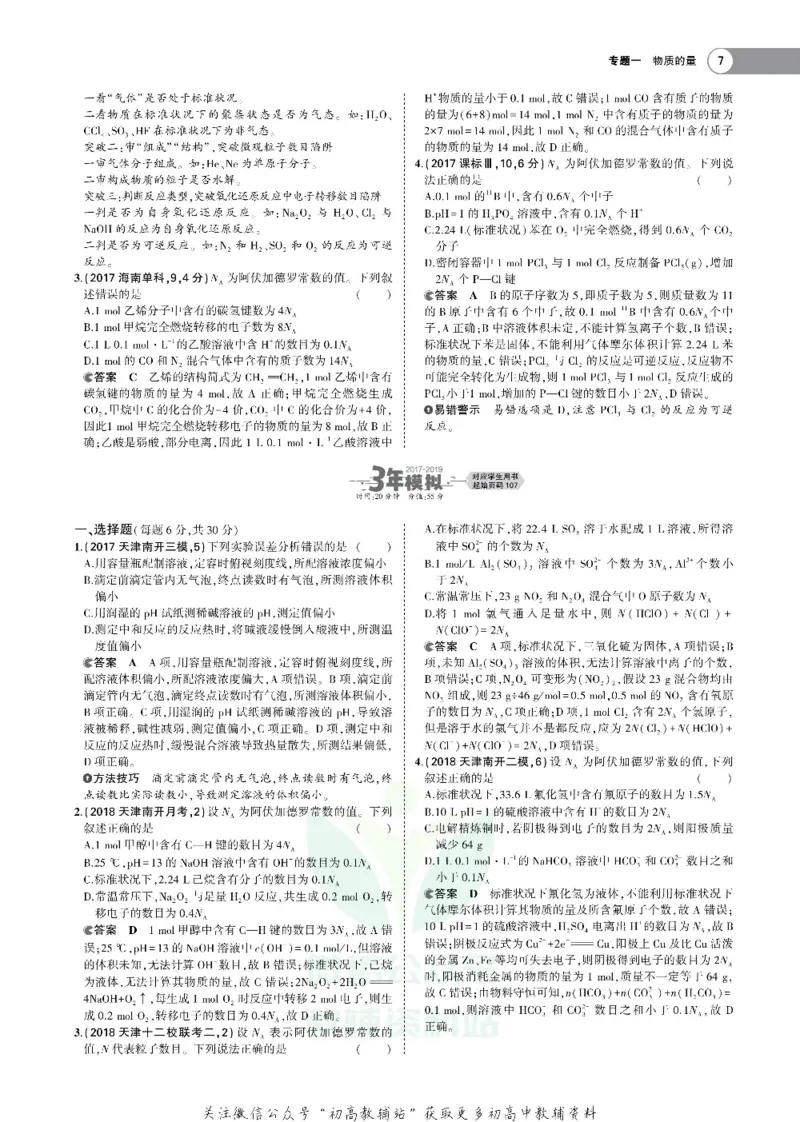 《《5年高考3年模拟》A版化学天津版_2020版》第9页预览