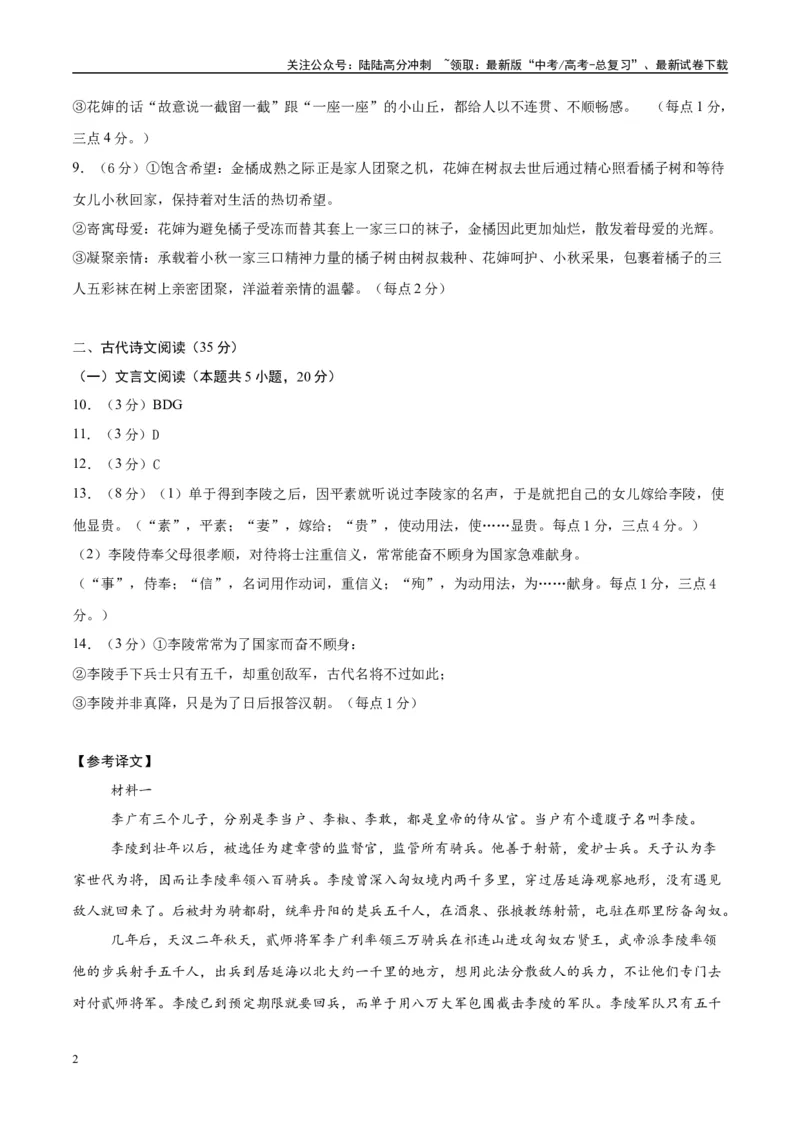《模拟卷05（新高考Ⅰ卷专用）（参考答案）_一轮复习_2025年_2025年高考语文模拟卷（新高考I卷专用）8套》第2页预览