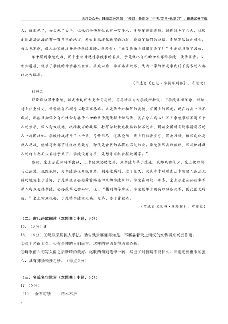 《模拟卷05（新高考Ⅰ卷专用）（参考答案）_一轮复习_2025年_2025年高考语文模拟卷（新高考I卷专用）8套》第3页预览