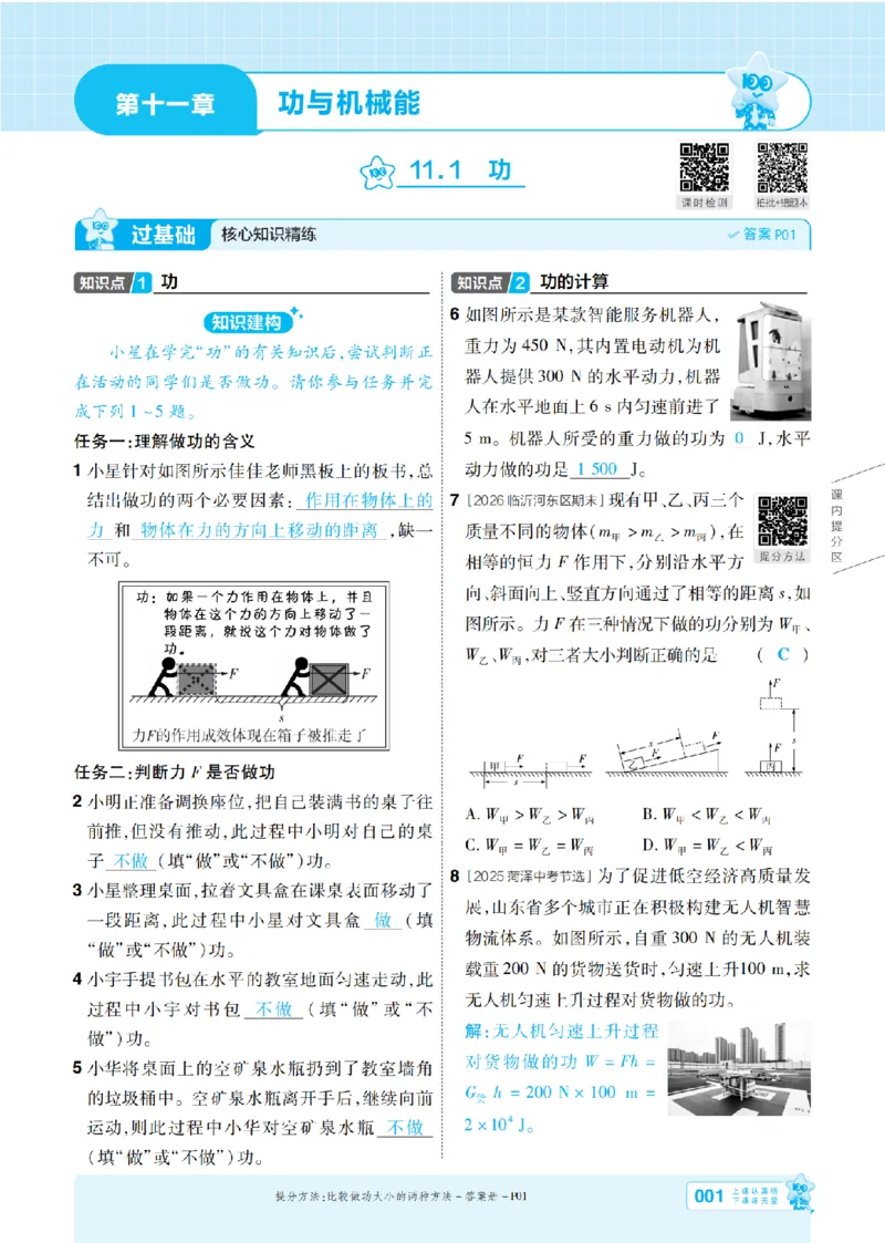 《26秋初中一遍过九全物理沪粤主书教用_26秋小学初中各机构教辅大合集（一本、教材帮、阳光同学、王朝霞、实验班、小典中点、上分卷、白欧、课堂笔记等等）_26秋初中教辅资料》第1页预览