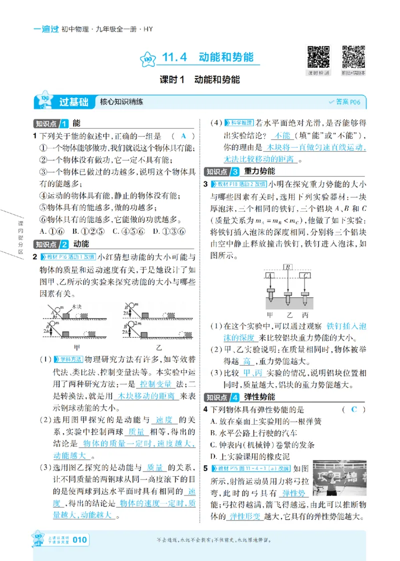 《26秋初中一遍过九全物理沪粤主书教用_26秋小学初中各机构教辅大合集（一本、教材帮、阳光同学、王朝霞、实验班、小典中点、上分卷、白欧、课堂笔记等等）_26秋初中教辅资料》第10页预览