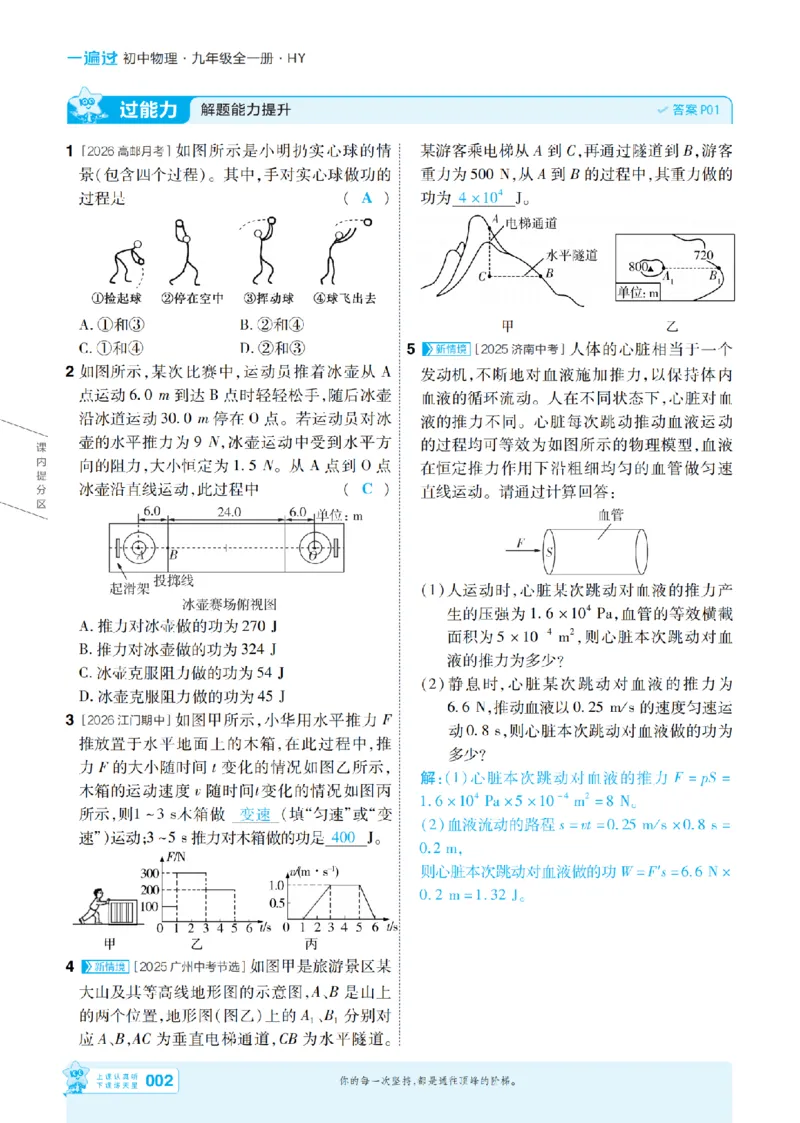 《26秋初中一遍过九全物理沪粤主书教用_26秋小学初中各机构教辅大合集（一本、教材帮、阳光同学、王朝霞、实验班、小典中点、上分卷、白欧、课堂笔记等等）_26秋初中教辅资料》第2页预览