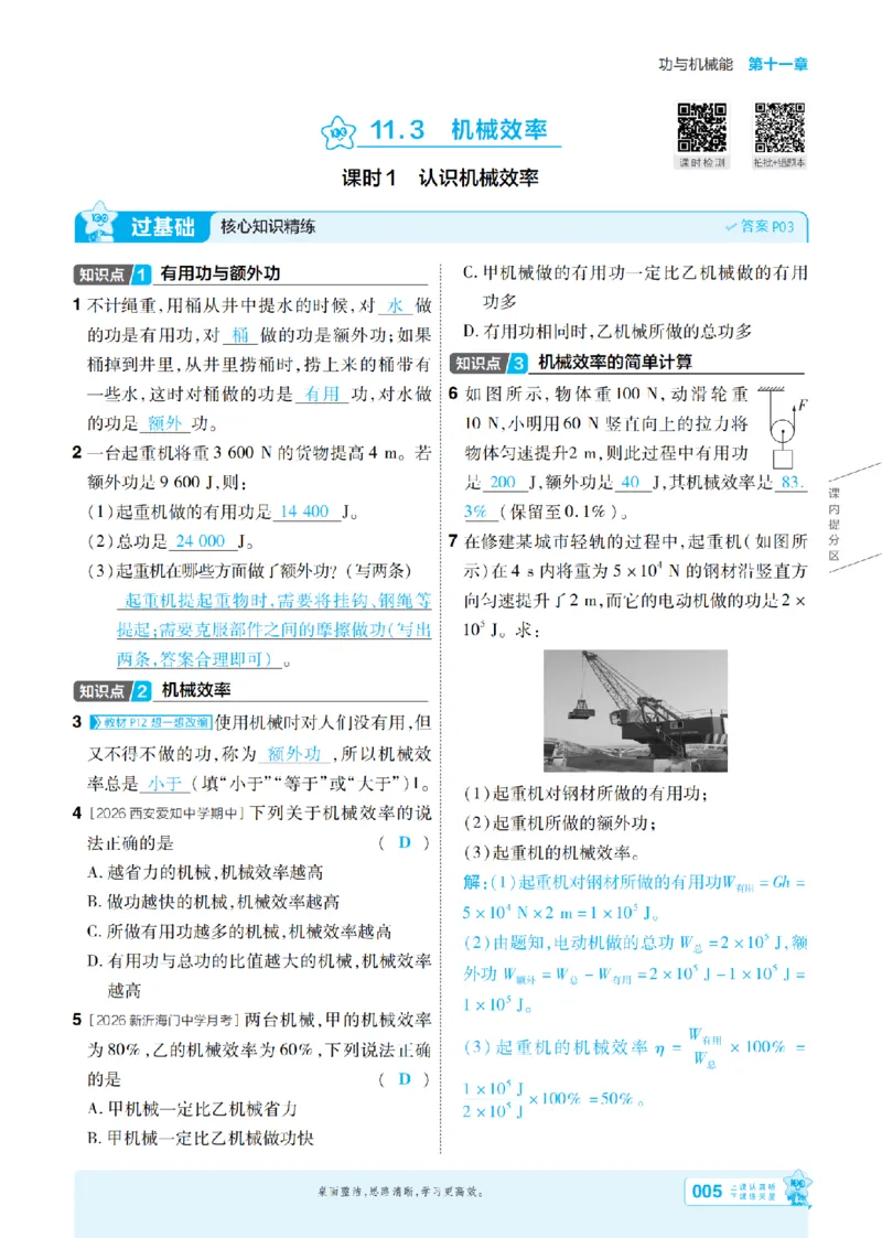 《26秋初中一遍过九全物理沪粤主书教用_26秋小学初中各机构教辅大合集（一本、教材帮、阳光同学、王朝霞、实验班、小典中点、上分卷、白欧、课堂笔记等等）_26秋初中教辅资料》第5页预览