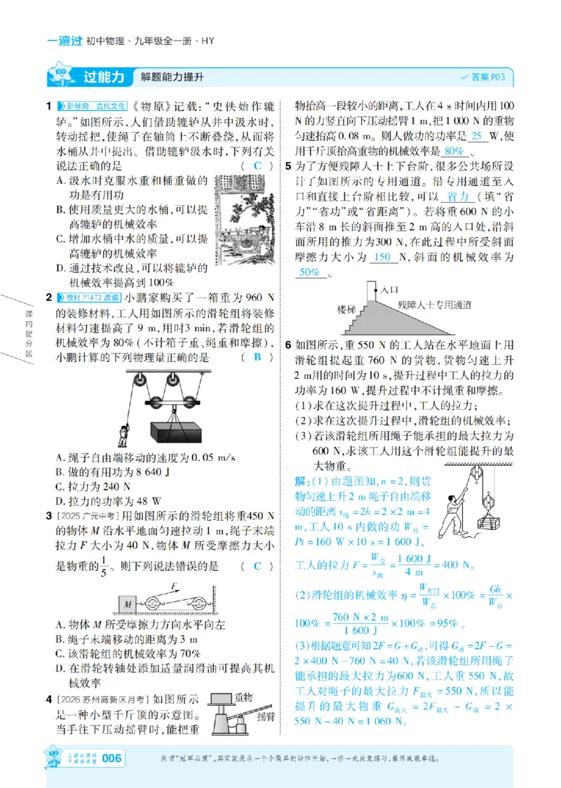 《26秋初中一遍过九全物理沪粤主书教用_26秋小学初中各机构教辅大合集（一本、教材帮、阳光同学、王朝霞、实验班、小典中点、上分卷、白欧、课堂笔记等等）_26秋初中教辅资料》第6页预览