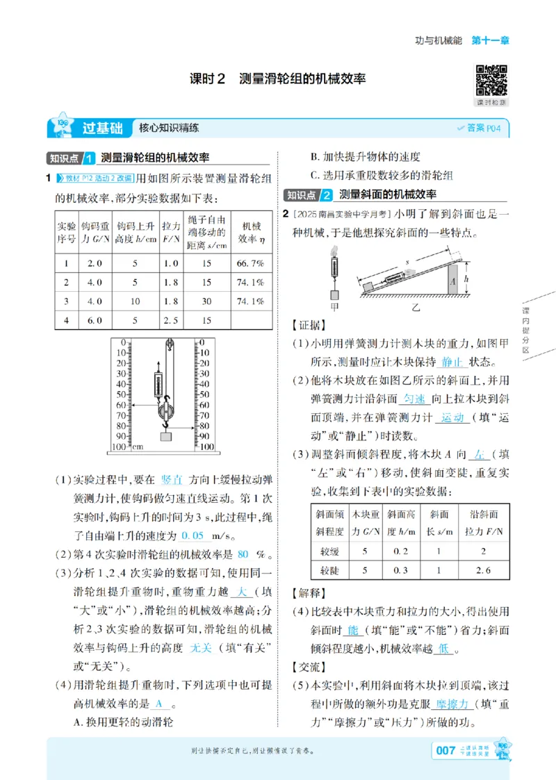 《26秋初中一遍过九全物理沪粤主书教用_26秋小学初中各机构教辅大合集（一本、教材帮、阳光同学、王朝霞、实验班、小典中点、上分卷、白欧、课堂笔记等等）_26秋初中教辅资料》第7页预览