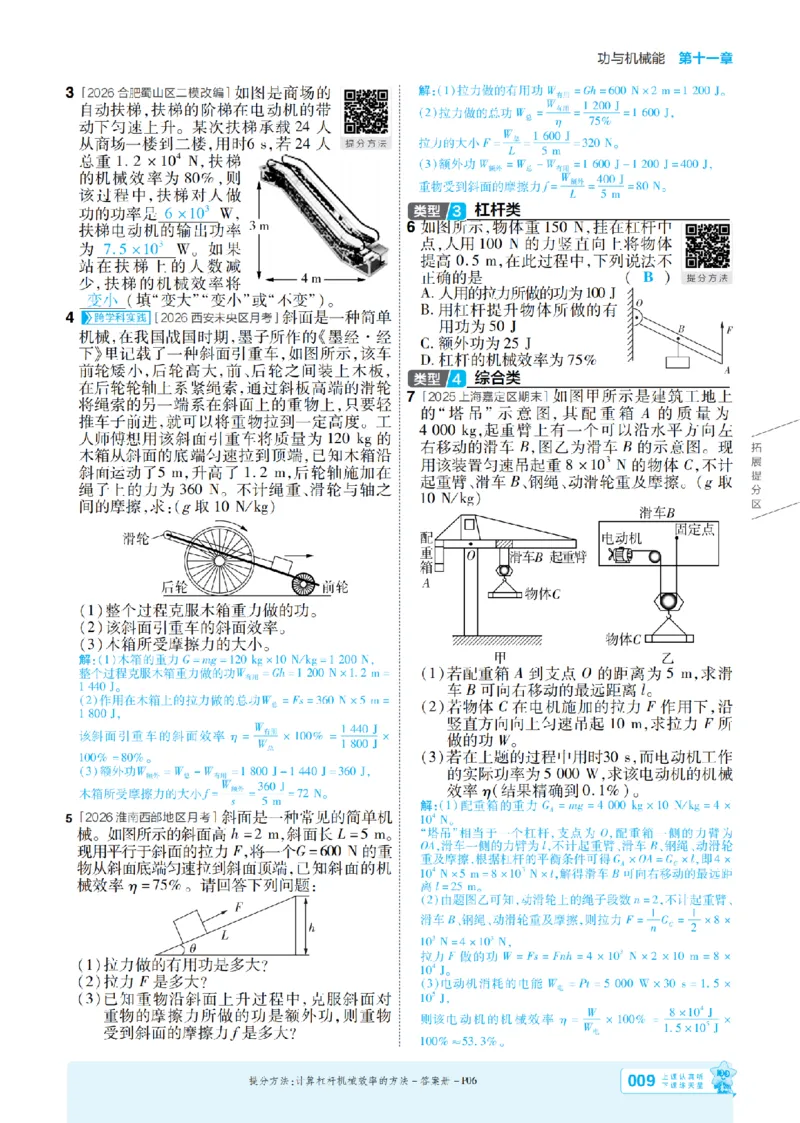 《26秋初中一遍过九全物理沪粤主书教用_26秋小学初中各机构教辅大合集（一本、教材帮、阳光同学、王朝霞、实验班、小典中点、上分卷、白欧、课堂笔记等等）_26秋初中教辅资料》第9页预览