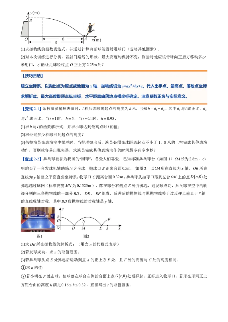 《人教2026版初中《暑假预习讲义》第12讲实际问题与二次函数(原卷版)_26秋初中教辅资料_26秋初中《暑假预习》_（数学）2026版初中《暑假衔接讲义》新9年级上册（人教）》第6页预览