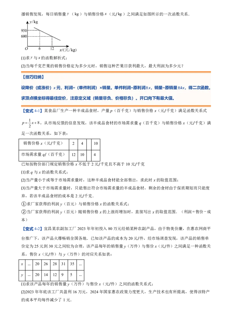 《人教2026版初中《暑假预习讲义》第12讲实际问题与二次函数(原卷版)_26秋初中教辅资料_26秋初中《暑假预习》_（数学）2026版初中《暑假衔接讲义》新9年级上册（人教）》第9页预览