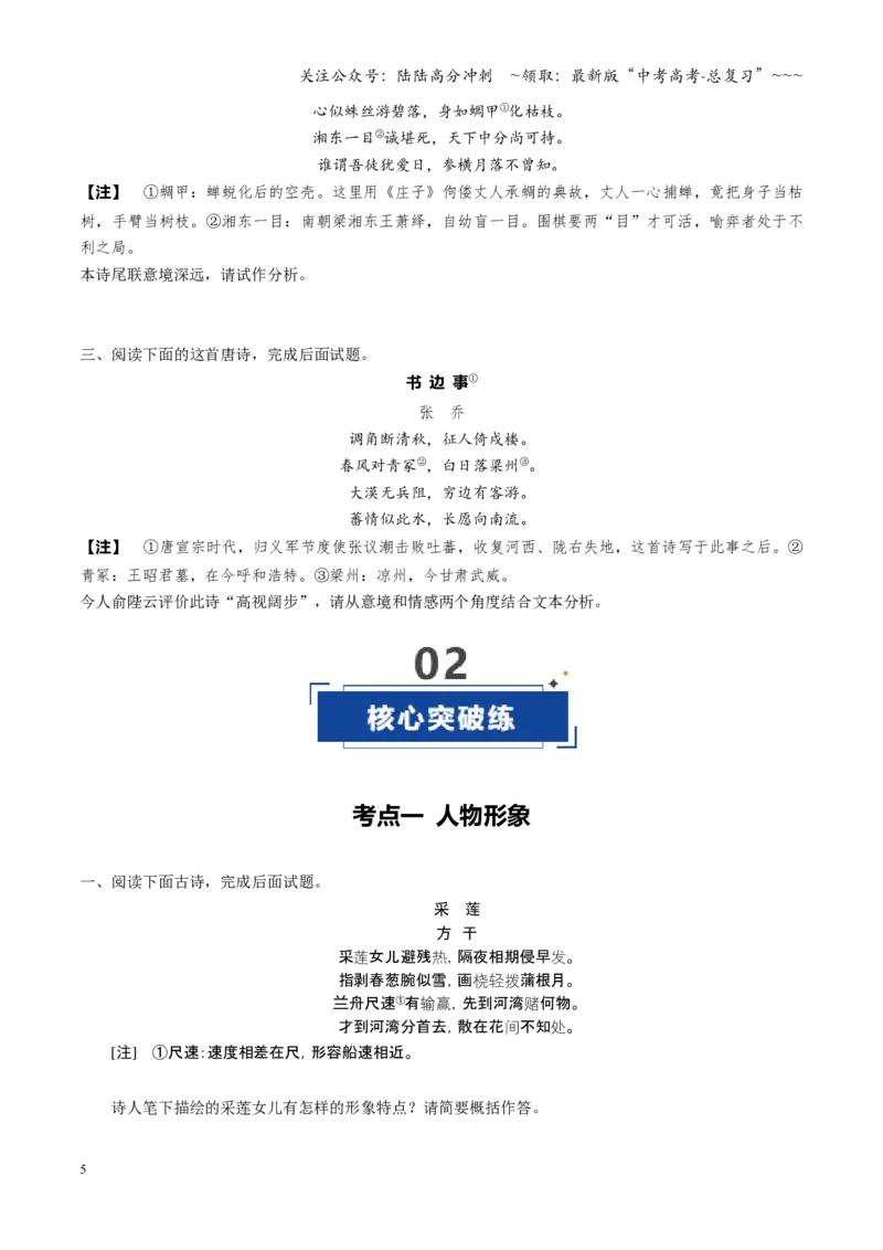 《第01讲鉴赏诗歌形象（专项训练）（全国通用）（学生版）_一轮复习_2026年-语文一轮复习_2026年高考语文一轮复习讲义+练习+课件（新教材新高考）-G55_2026版_专题七古代诗歌鉴赏》第5页预览