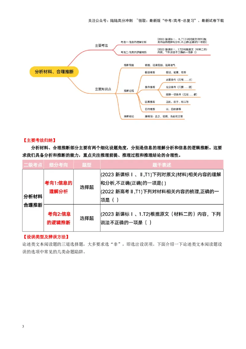 《第02讲分析材料、合理推断（讲义）学生版_一轮复习_2025年_2025年高考语文一轮复习讲义+练习+课件（新教材新高考）_信息类文本阅读》第3页预览