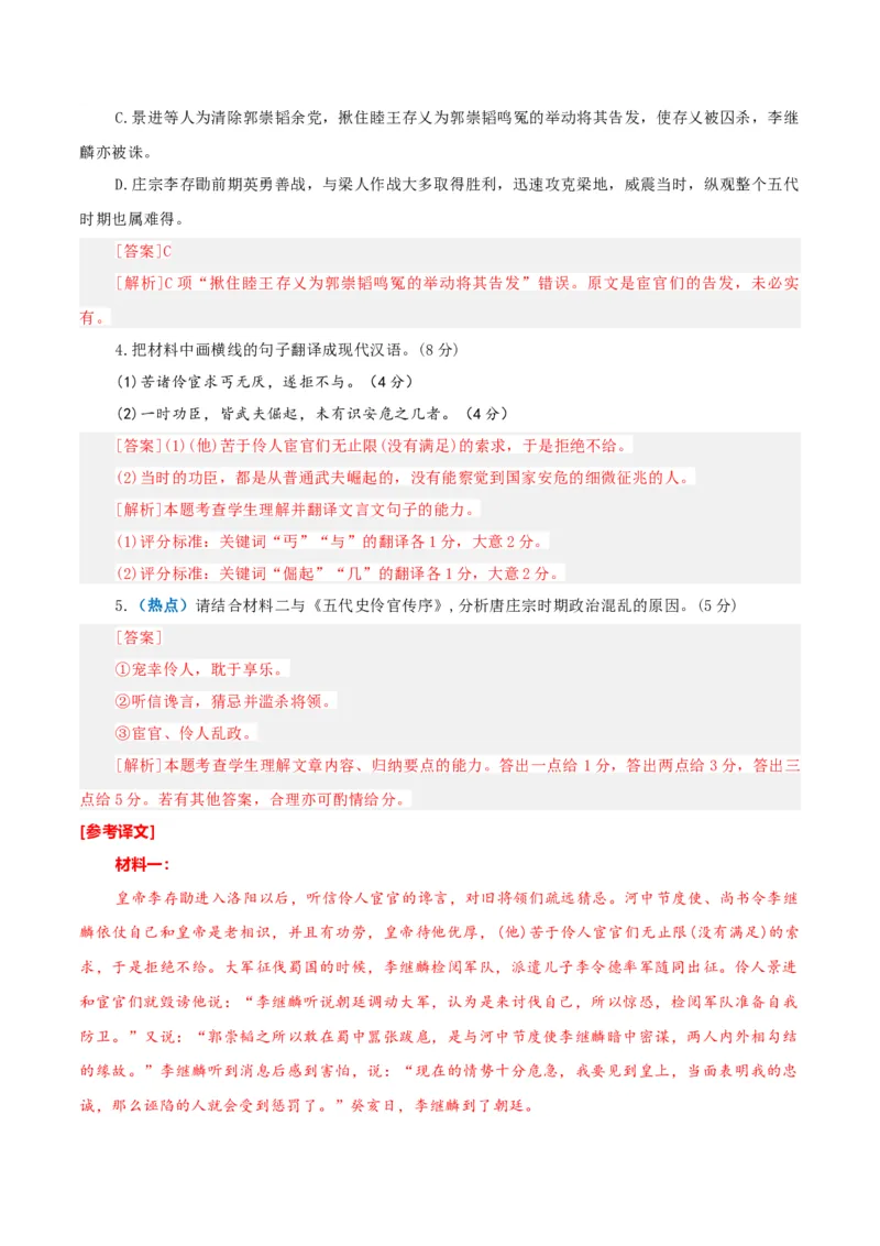 《热点01教考衔接题（热点专练）（全国通用）（教师版）_二轮复习_2026年-语文二轮复习_2026年高考语文二轮复习课件+讲义+练习（新高考通用）-G92_2026版》第4页预览