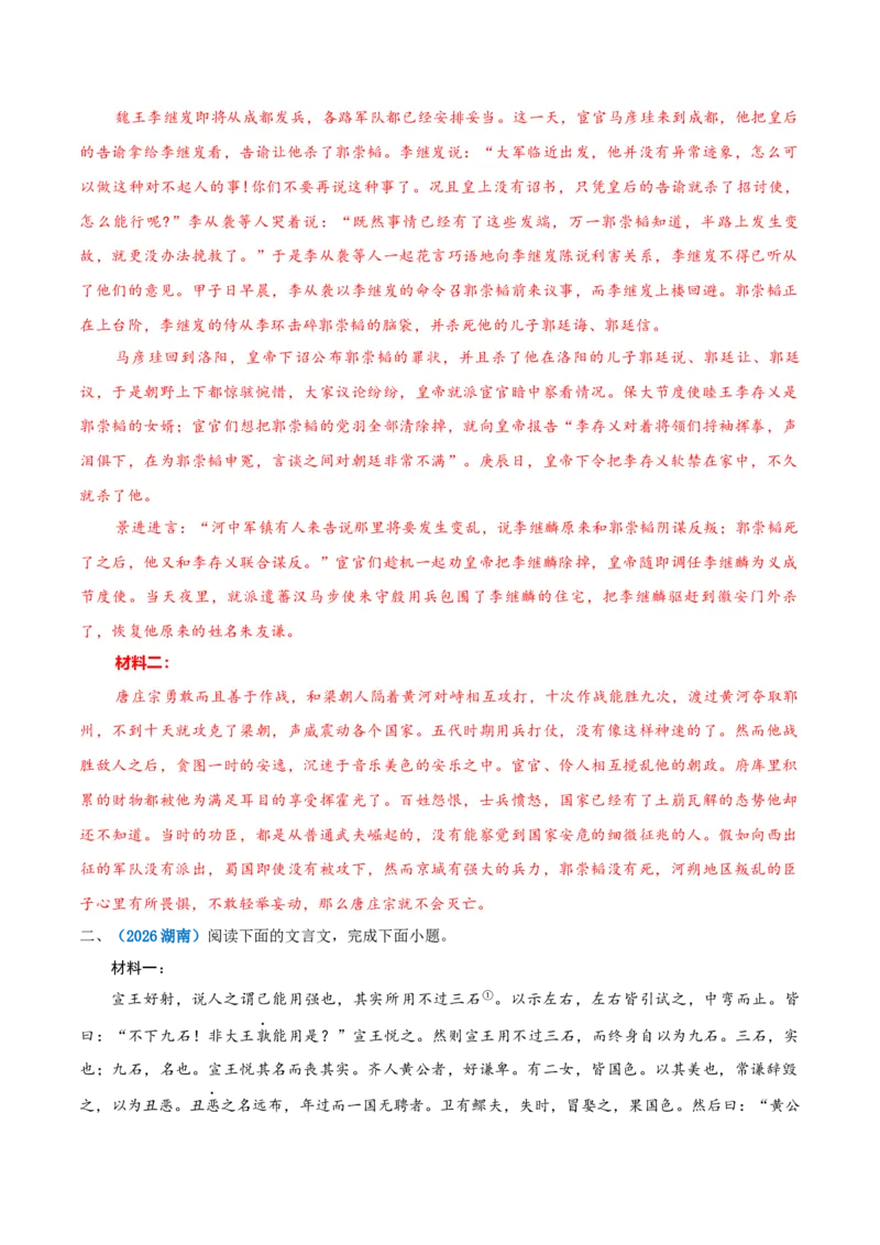 《热点01教考衔接题（热点专练）（全国通用）（教师版）_二轮复习_2026年-语文二轮复习_2026年高考语文二轮复习课件+讲义+练习（新高考通用）-G92_2026版》第5页预览