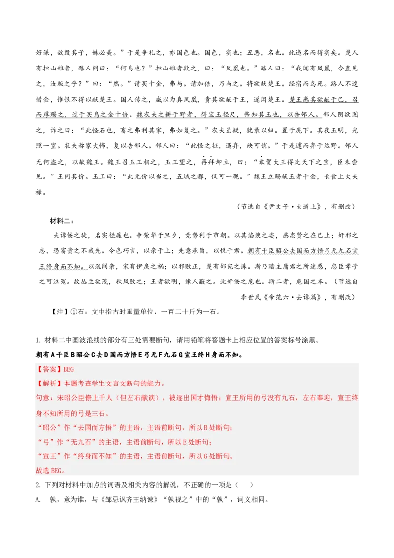 《热点01教考衔接题（热点专练）（全国通用）（教师版）_二轮复习_2026年-语文二轮复习_2026年高考语文二轮复习课件+讲义+练习（新高考通用）-G92_2026版》第6页预览