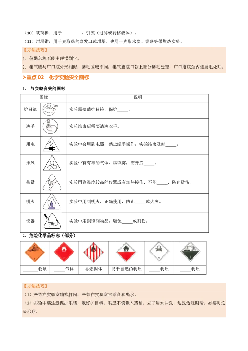 《人教2026版《暑假培优讲义》第02讲化学实验与科学探究（一）（暑假培优讲义）（原卷版）_26秋初中教辅资料_26秋初中《暑假预习》》第3页预览