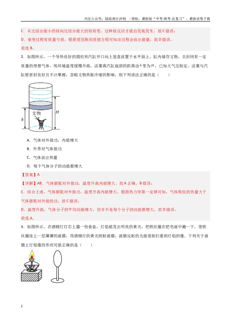 《物理（山东卷）（全解全析）_04-物理-高考总复习_二轮复习_2025年_2025年高考物理第二次模拟卷25套_物理（山东卷）》第2页预览