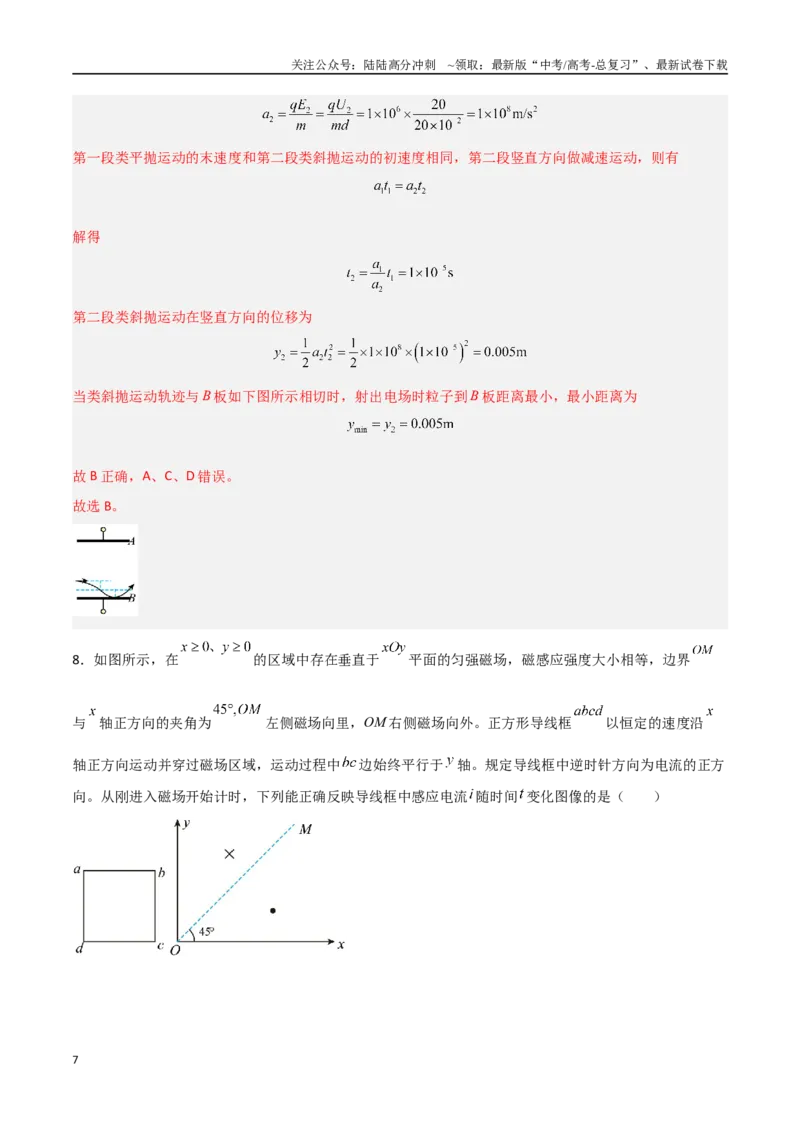 《物理（山东卷）（全解全析）_04-物理-高考总复习_二轮复习_2025年_2025年高考物理第二次模拟卷25套_物理（山东卷）》第7页预览