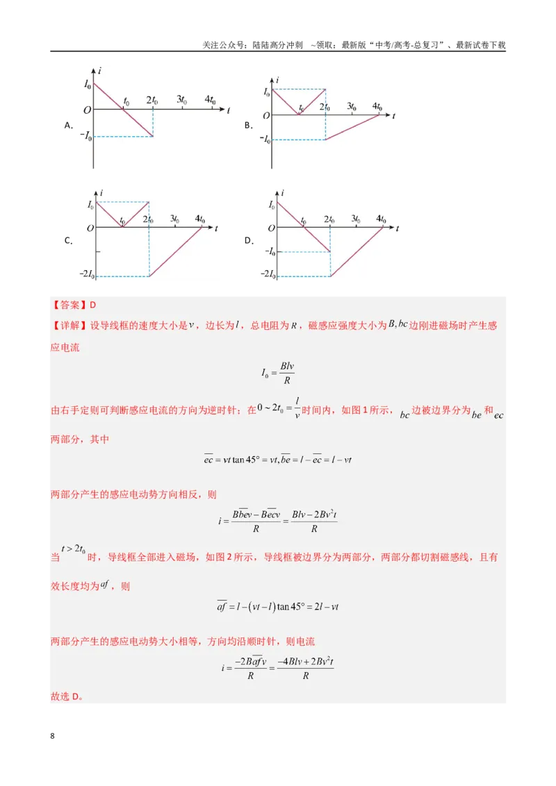 《物理（山东卷）（全解全析）_04-物理-高考总复习_二轮复习_2025年_2025年高考物理第二次模拟卷25套_物理（山东卷）》第8页预览