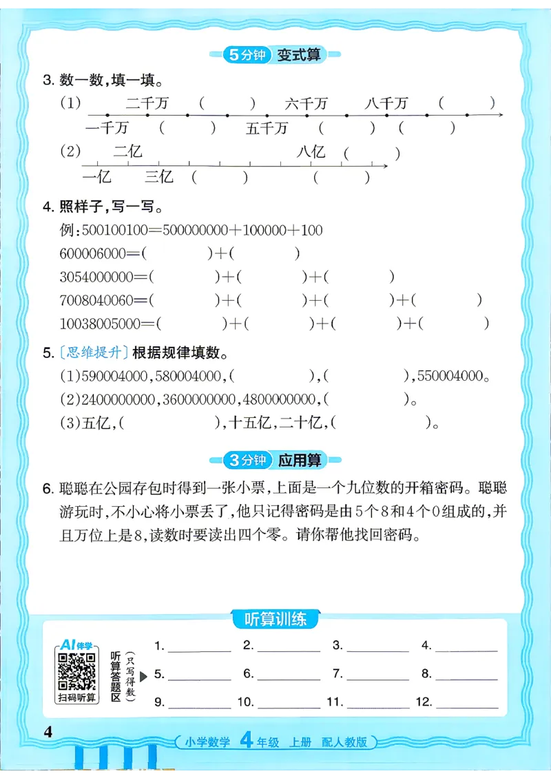 《26秋季王朝霞活页计算数学人教4年级_26秋小学初中各机构教辅大合集（一本、教材帮、阳光同学、王朝霞、实验班、小典中点、上分卷、白欧、课堂笔记等等）_26秋小学教辅资料》第4页预览
