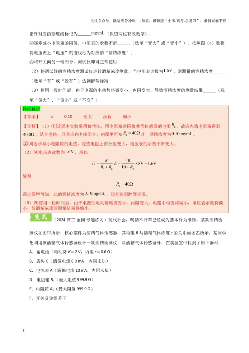 《模板18-2电学创新实验（一大题型）（教师版）_04-物理-高考总复习_专项复习_2025年_2025年高考物理答题技巧与答题模板（全国通用）》第3页预览