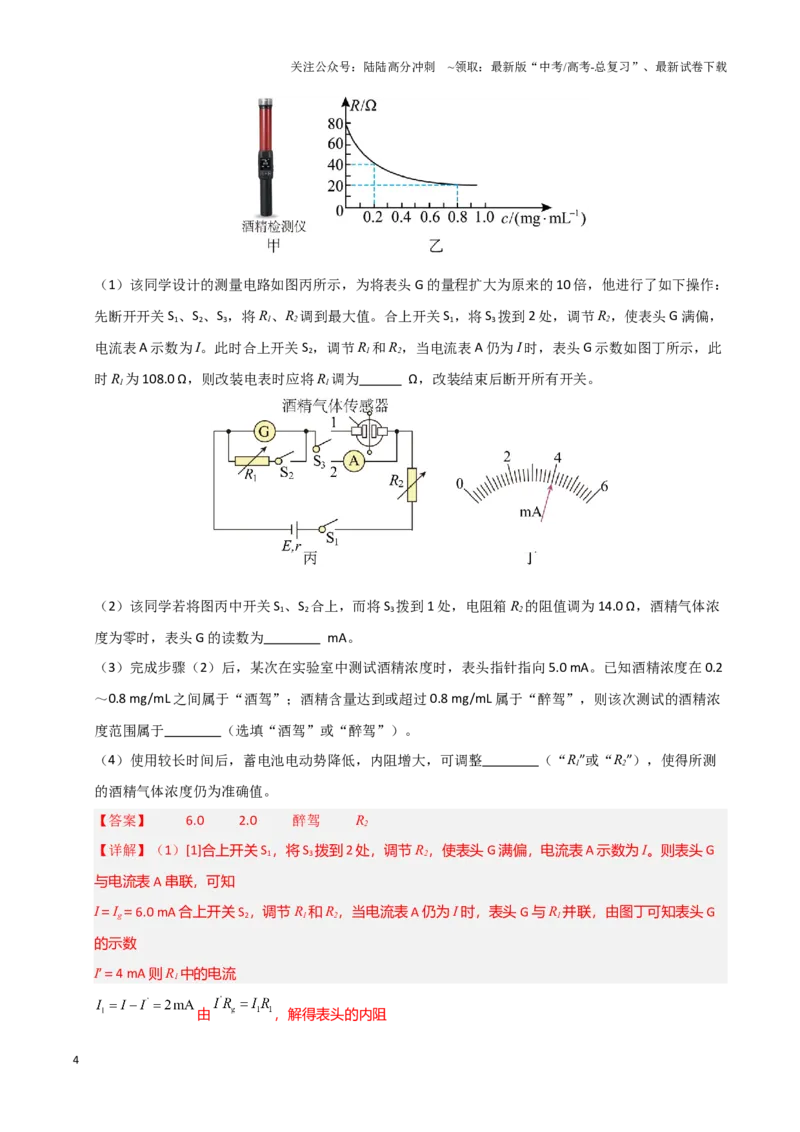 《模板18-2电学创新实验（一大题型）（教师版）_04-物理-高考总复习_专项复习_2025年_2025年高考物理答题技巧与答题模板（全国通用）》第4页预览