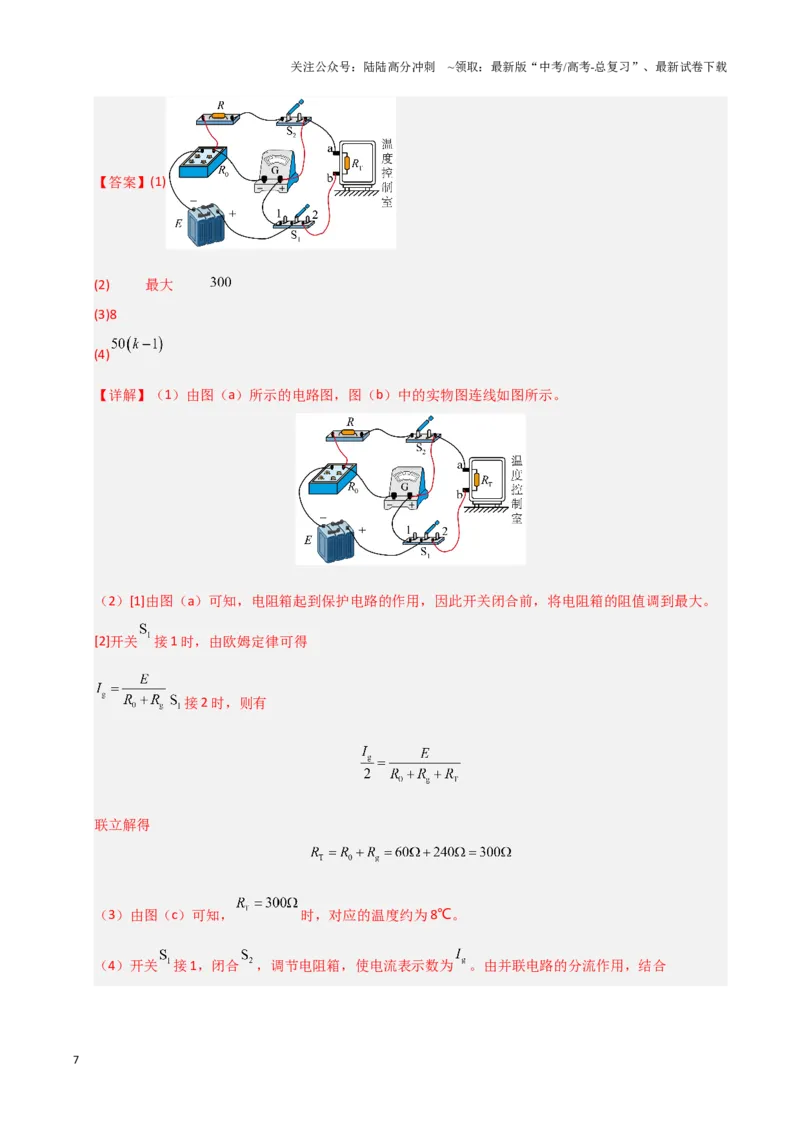《模板18-2电学创新实验（一大题型）（教师版）_04-物理-高考总复习_专项复习_2025年_2025年高考物理答题技巧与答题模板（全国通用）》第7页预览
