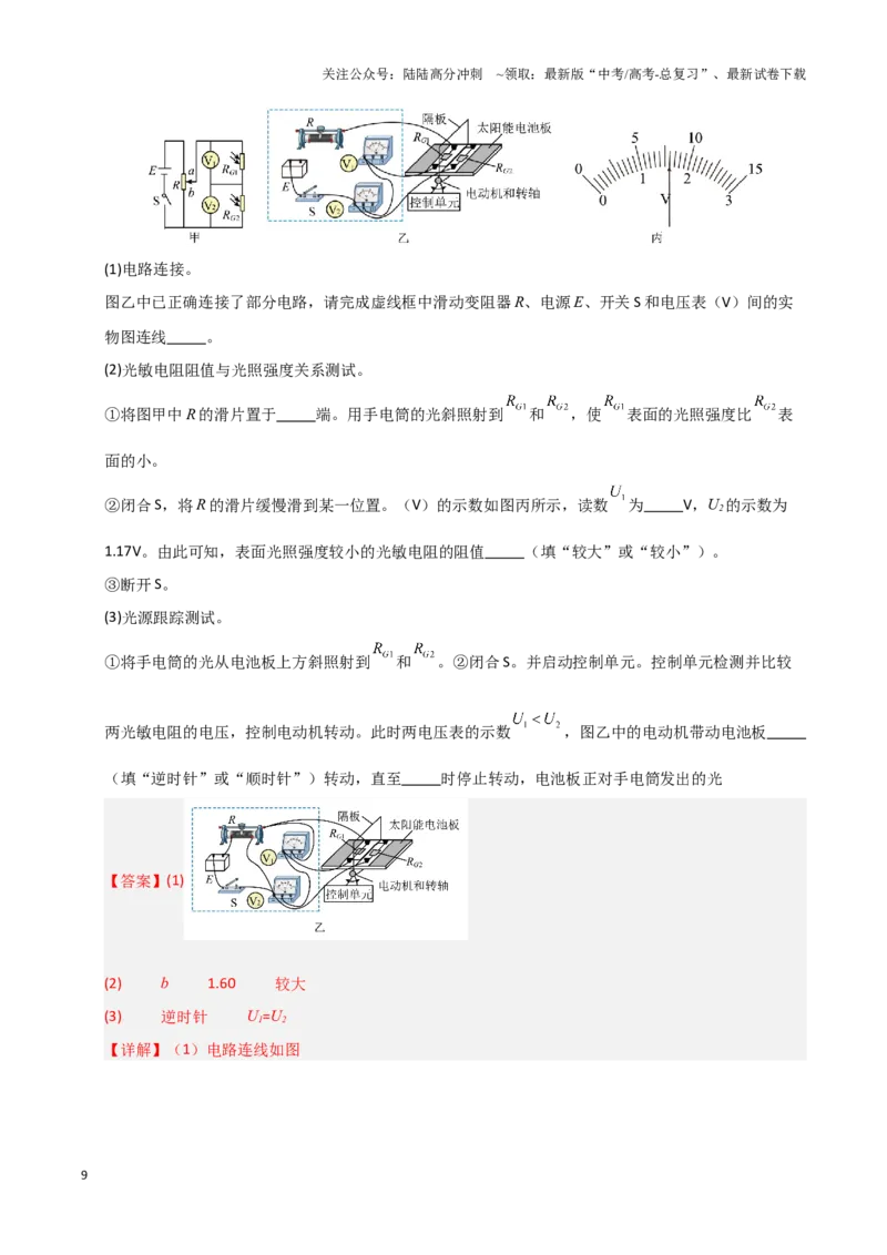 《模板18-2电学创新实验（一大题型）（教师版）_04-物理-高考总复习_专项复习_2025年_2025年高考物理答题技巧与答题模板（全国通用）》第9页预览