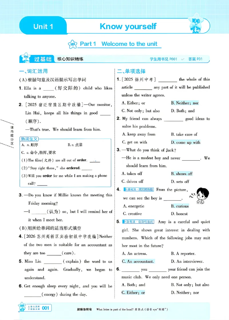 《主书_26秋小学初中各机构教辅大合集（一本、教材帮、阳光同学、王朝霞、实验班、小典中点、上分卷、白欧、课堂笔记等等）_26秋初中教辅资料_26秋初中《一遍过》_687》第1页预览