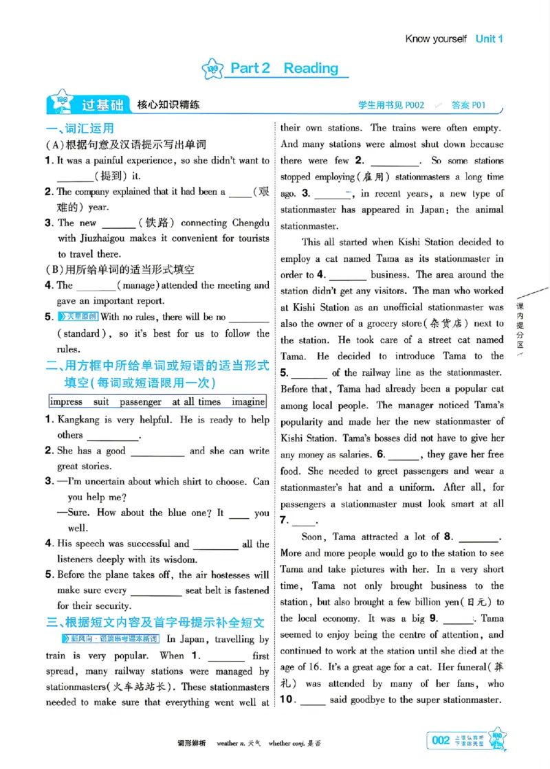 《主书_26秋小学初中各机构教辅大合集（一本、教材帮、阳光同学、王朝霞、实验班、小典中点、上分卷、白欧、课堂笔记等等）_26秋初中教辅资料_26秋初中《一遍过》_687》第2页预览