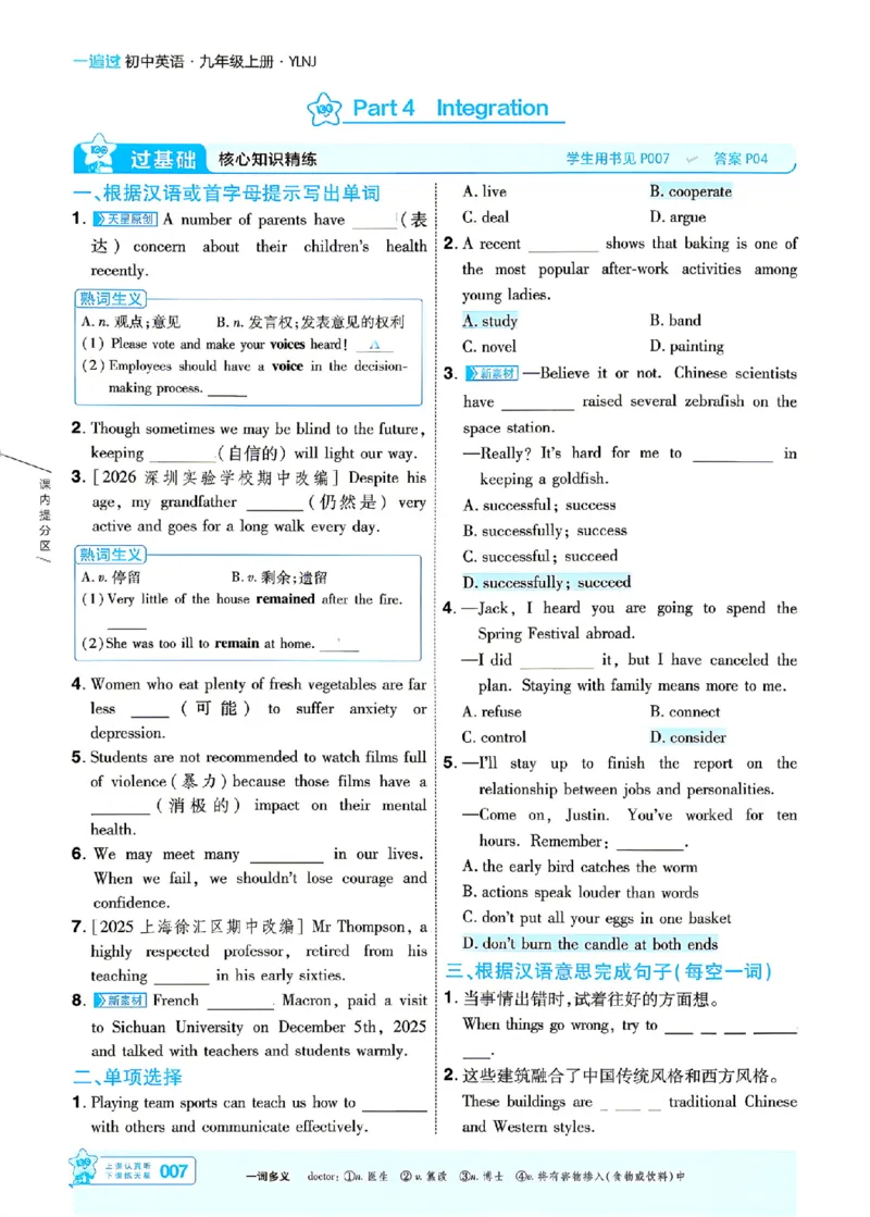 《主书_26秋小学初中各机构教辅大合集（一本、教材帮、阳光同学、王朝霞、实验班、小典中点、上分卷、白欧、课堂笔记等等）_26秋初中教辅资料_26秋初中《一遍过》_687》第7页预览