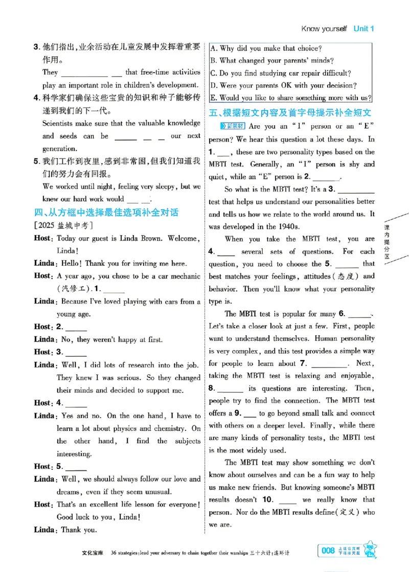 《主书_26秋小学初中各机构教辅大合集（一本、教材帮、阳光同学、王朝霞、实验班、小典中点、上分卷、白欧、课堂笔记等等）_26秋初中教辅资料_26秋初中《一遍过》_687》第8页预览