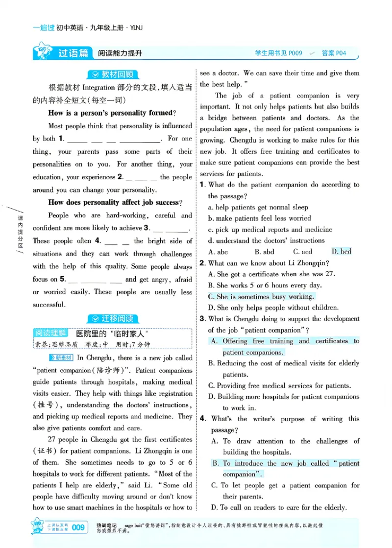 《主书_26秋小学初中各机构教辅大合集（一本、教材帮、阳光同学、王朝霞、实验班、小典中点、上分卷、白欧、课堂笔记等等）_26秋初中教辅资料_26秋初中《一遍过》_687》第9页预览