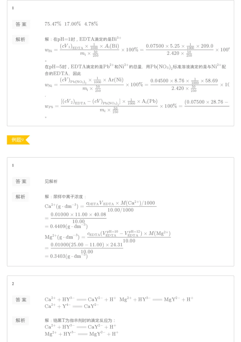 《[讲义答案]第11讲络合平衡-19b0ffe74224_学而思高一全套_2019秋季高一1_19秋季实验A班高一化学直播班16讲张鑫雨_讲义及答案》第3页预览
