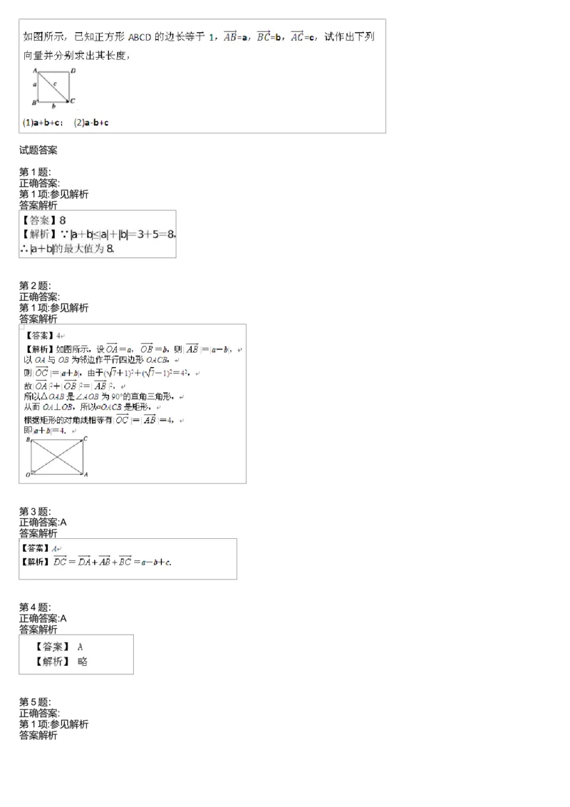 《27524_向量的线性运算测试卷-c28f8bf86d98_学而思高一全套_高一旧录播课程各种版本_高中数学必修年卡-必修12345_高一数学练习》第2页预览