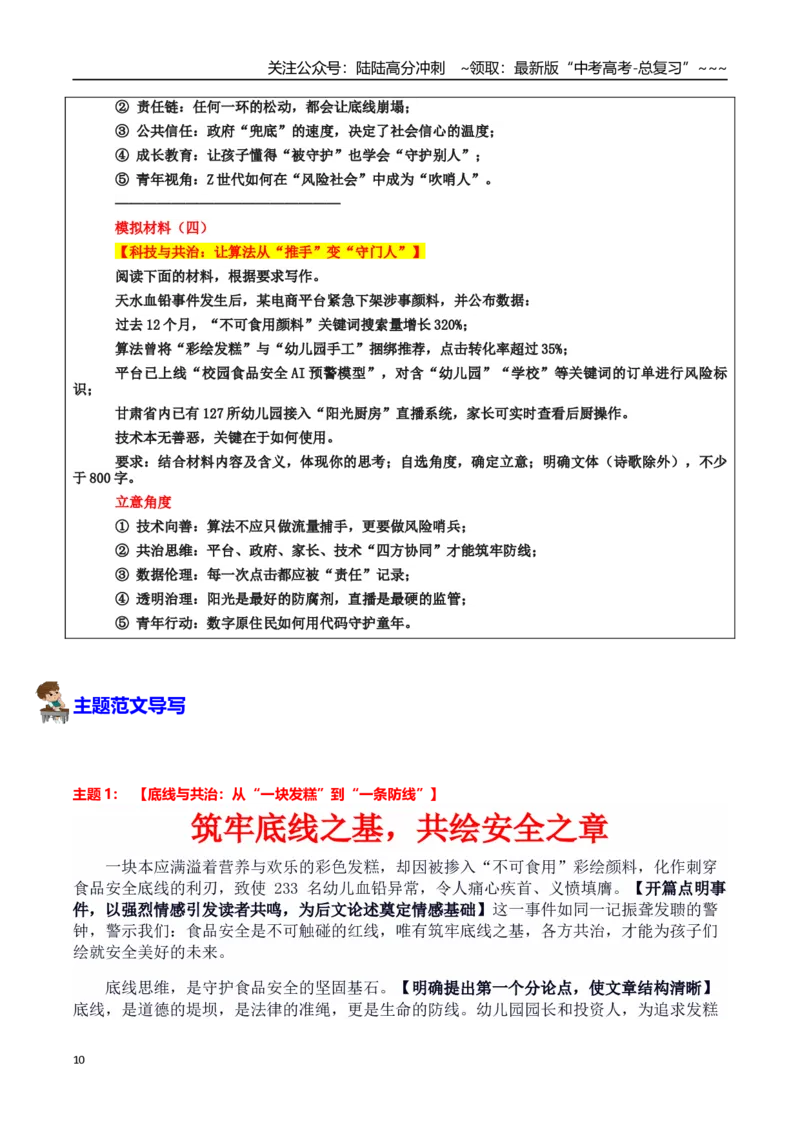 《热点话题25：食品安全——守护“舌尖上的安全”甘肃天水培心幼儿园“彩绘颜料致233名幼儿血铅异常”事件_专项复习_2026年-语文专项复习_资料_热点话题素材》第10页预览