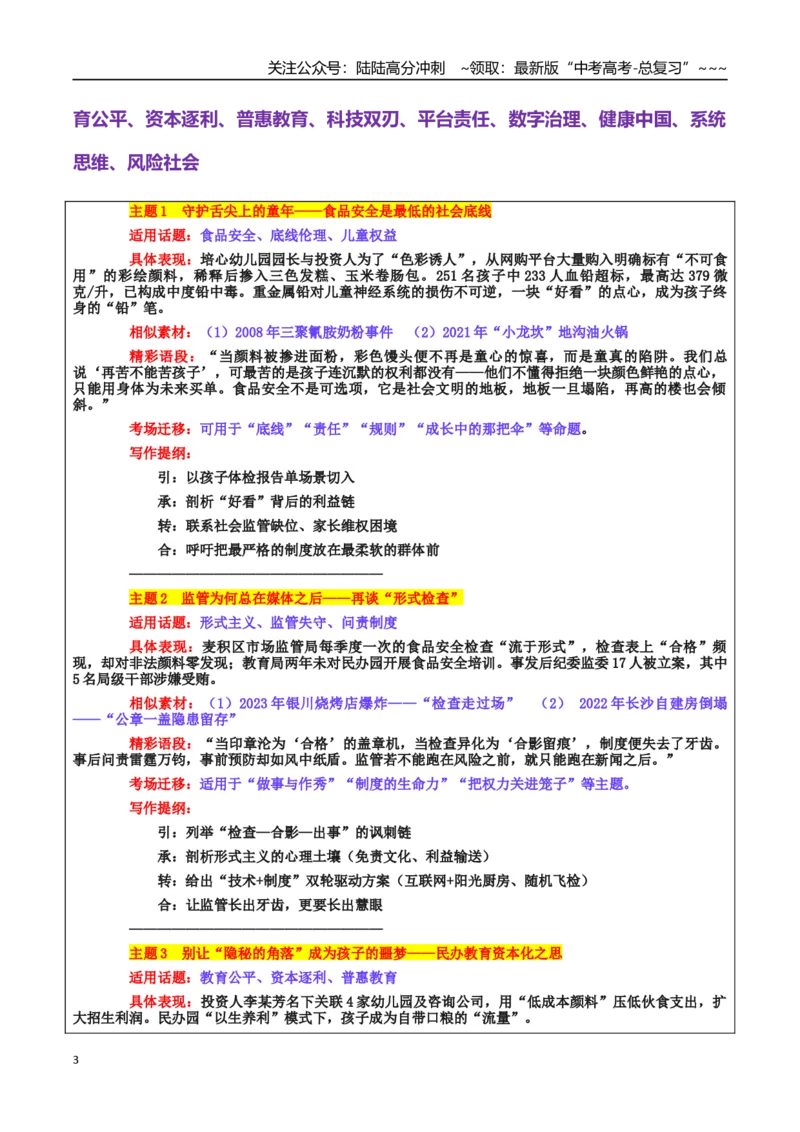 《热点话题25：食品安全——守护“舌尖上的安全”甘肃天水培心幼儿园“彩绘颜料致233名幼儿血铅异常”事件_专项复习_2026年-语文专项复习_资料_热点话题素材》第3页预览