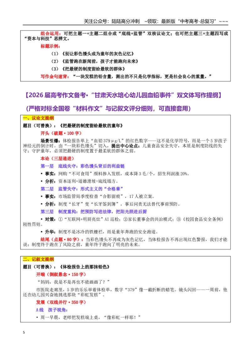 《热点话题25：食品安全——守护“舌尖上的安全”甘肃天水培心幼儿园“彩绘颜料致233名幼儿血铅异常”事件_专项复习_2026年-语文专项复习_资料_热点话题素材》第5页预览