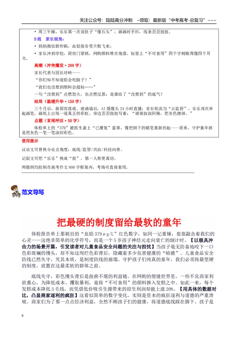 《热点话题25：食品安全——守护“舌尖上的安全”甘肃天水培心幼儿园“彩绘颜料致233名幼儿血铅异常”事件_专项复习_2026年-语文专项复习_资料_热点话题素材》第6页预览
