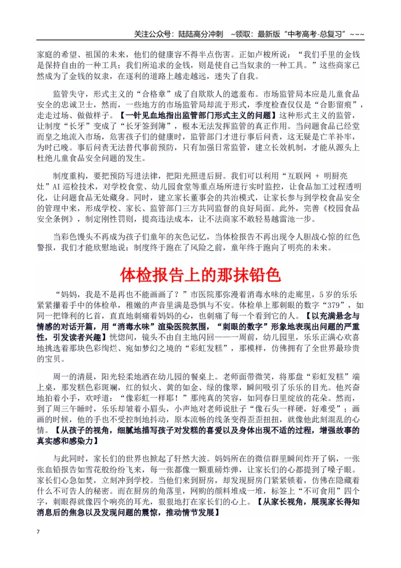 《热点话题25：食品安全——守护“舌尖上的安全”甘肃天水培心幼儿园“彩绘颜料致233名幼儿血铅异常”事件_专项复习_2026年-语文专项复习_资料_热点话题素材》第7页预览