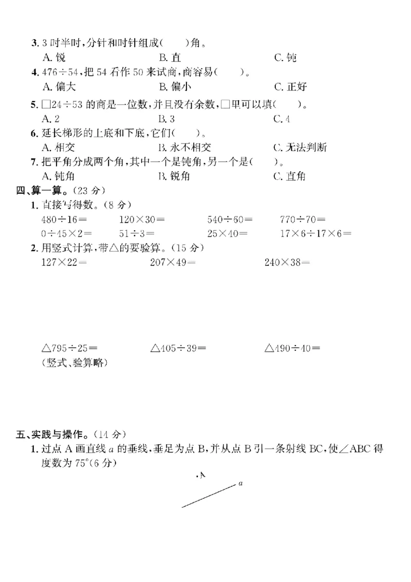 《24年四上数学期末真题测试卷-一个数是由五个十万(1)_4年级上册同步教辅_4上数学》第2页预览