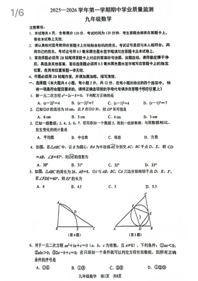 《江苏省南京市建邺区2025-2026学年九年级上学期期中考数学试卷_江苏省南京市建邺区2025-2026学年期中考试7-9年级合集》第1页预览