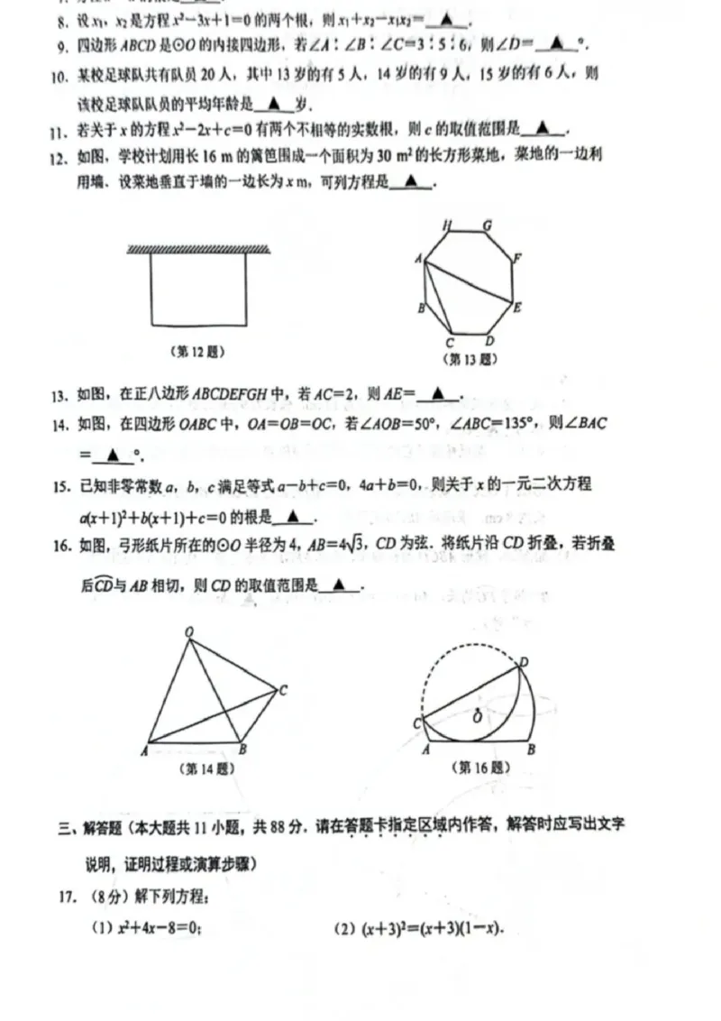 《江苏省南京市建邺区2025-2026学年九年级上学期期中考数学试卷_江苏省南京市建邺区2025-2026学年期中考试7-9年级合集》第2页预览