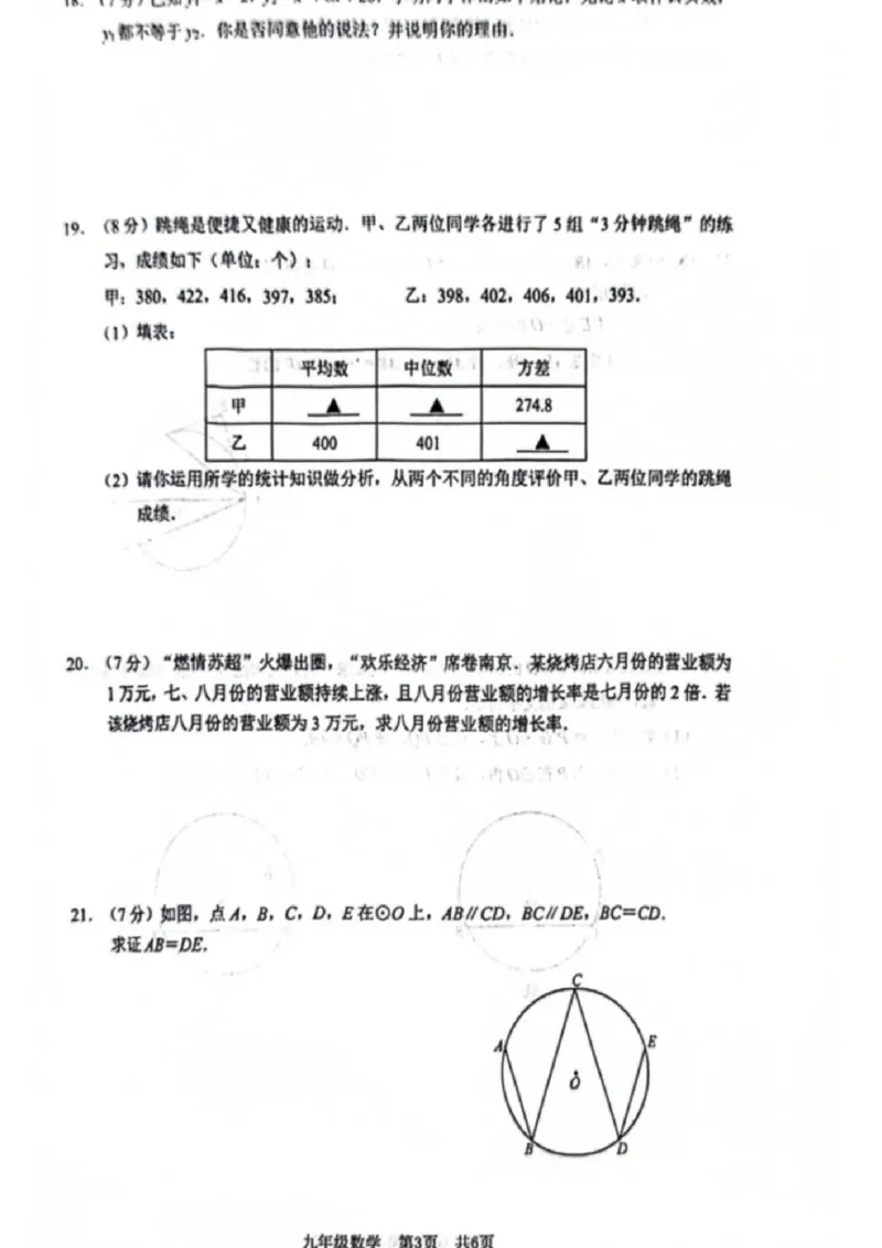 《江苏省南京市建邺区2025-2026学年九年级上学期期中考数学试卷_江苏省南京市建邺区2025-2026学年期中考试7-9年级合集》第3页预览