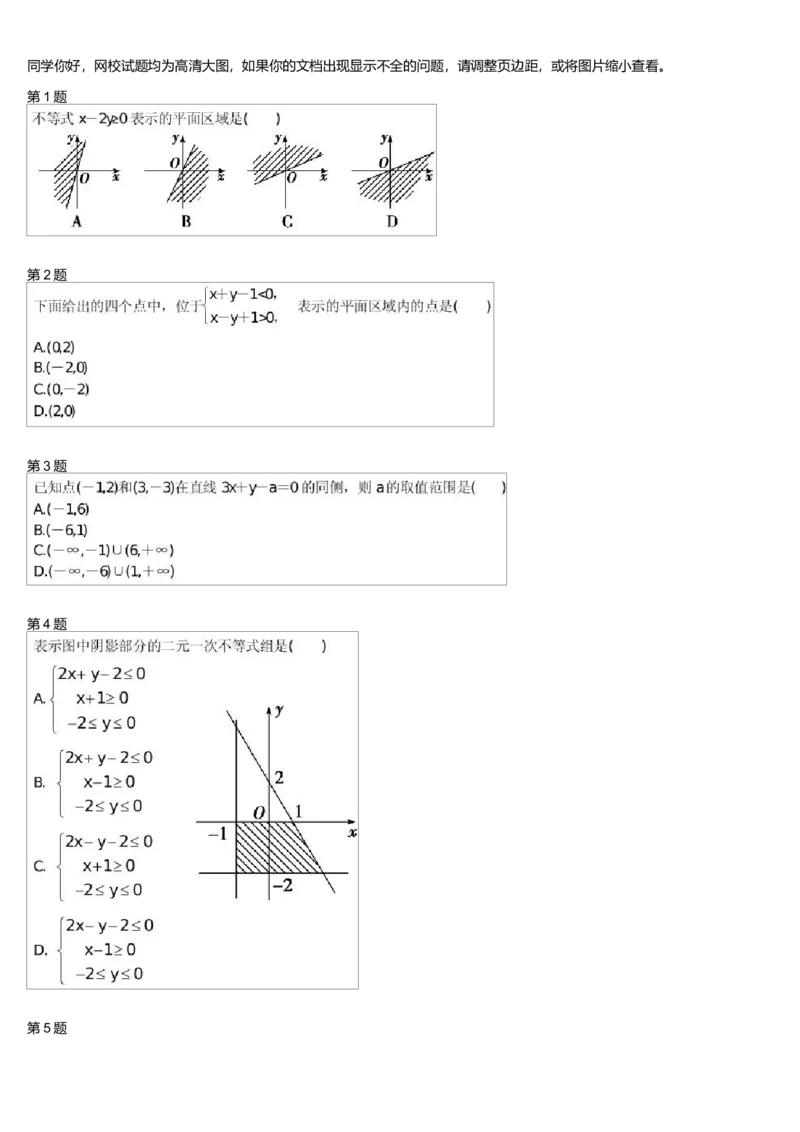 《28947_高中数学必修5预习第12讲-44736073eb34_学而思高一全套_高一旧录播课程各种版本_高中数学必修年卡-必修12345_高一数学练习》第1页预览