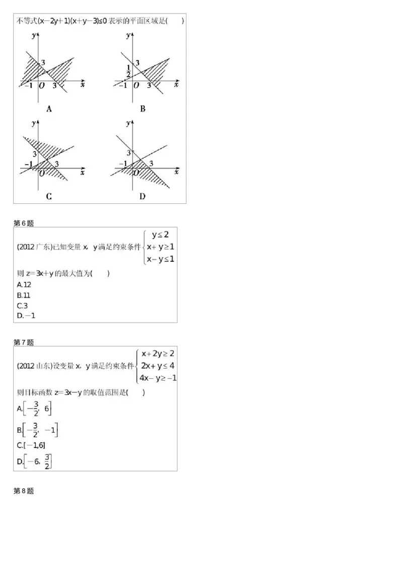《28947_高中数学必修5预习第12讲-44736073eb34_学而思高一全套_高一旧录播课程各种版本_高中数学必修年卡-必修12345_高一数学练习》第2页预览