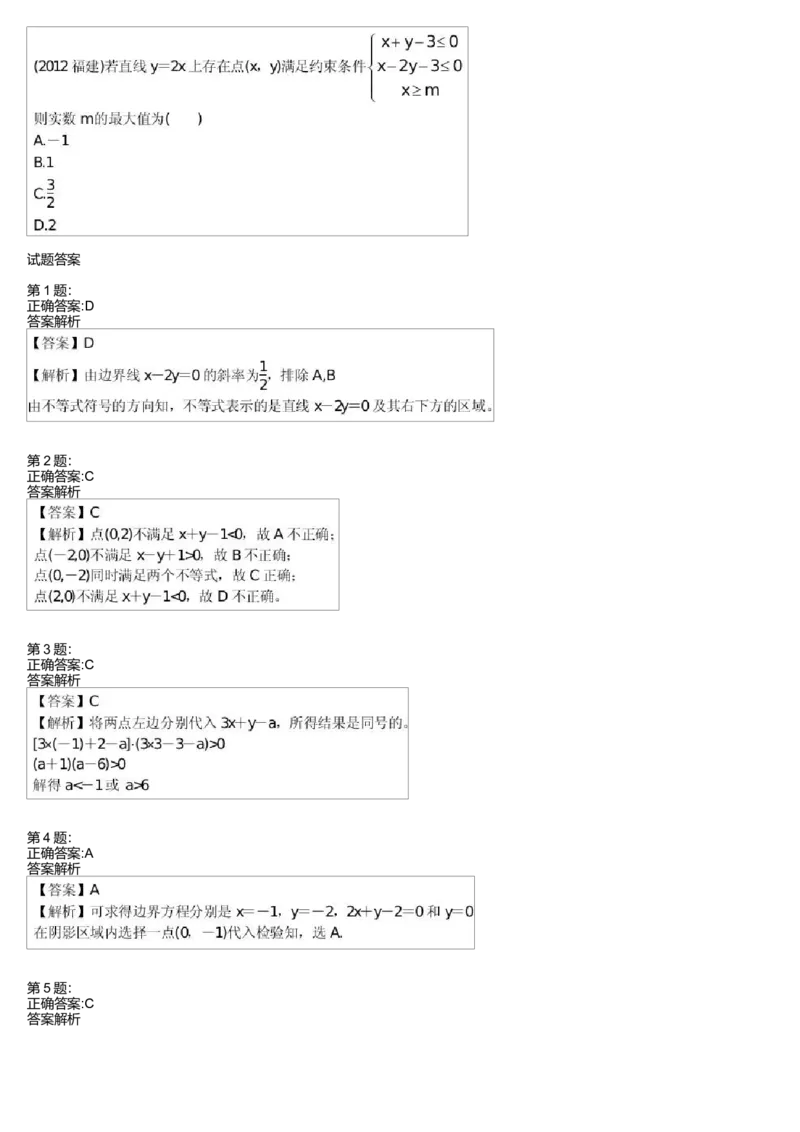 《28947_高中数学必修5预习第12讲-44736073eb34_学而思高一全套_高一旧录播课程各种版本_高中数学必修年卡-必修12345_高一数学练习》第3页预览