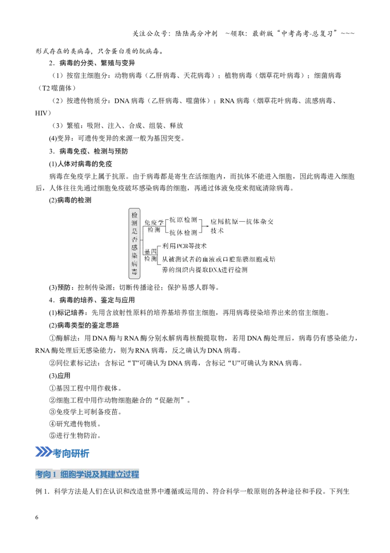 《第01讲走近细胞（复习讲义）（全国通用）（教师版）_06-生物-高考总复习_一轮复习_2026年-生物高考一轮复习_2026年高考生物一轮复习讲义+练习+课件（新教材新高考）-G55_2026版》第6页预览