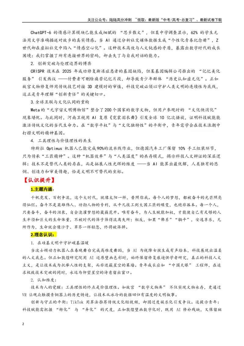 《专题02青春叙事与价值引领--15页_专项复习_2025年_2025年高考语文作文专项复习_资料_高考语文作文10大话题押题预测（全国通用）》第2页预览