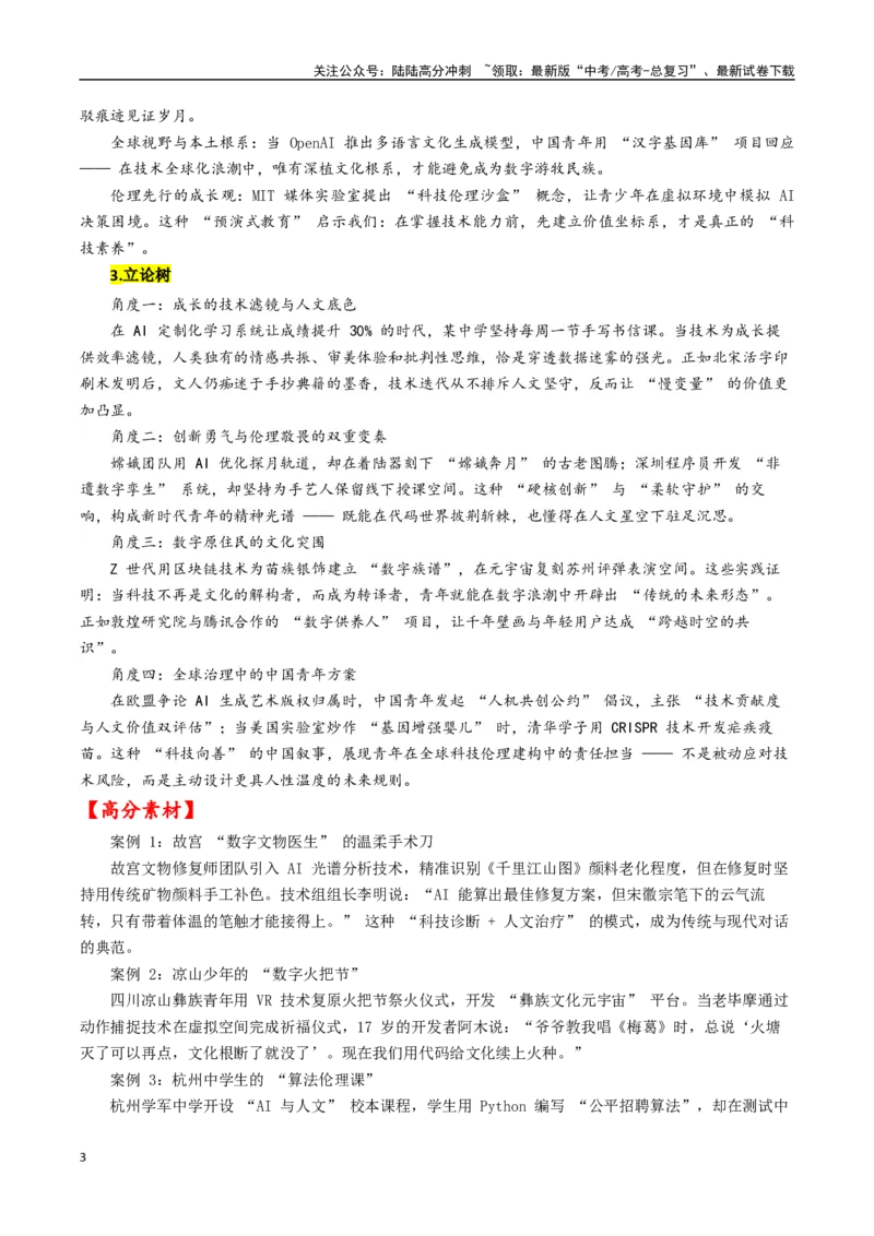 《专题02青春叙事与价值引领--15页_专项复习_2025年_2025年高考语文作文专项复习_资料_高考语文作文10大话题押题预测（全国通用）》第3页预览