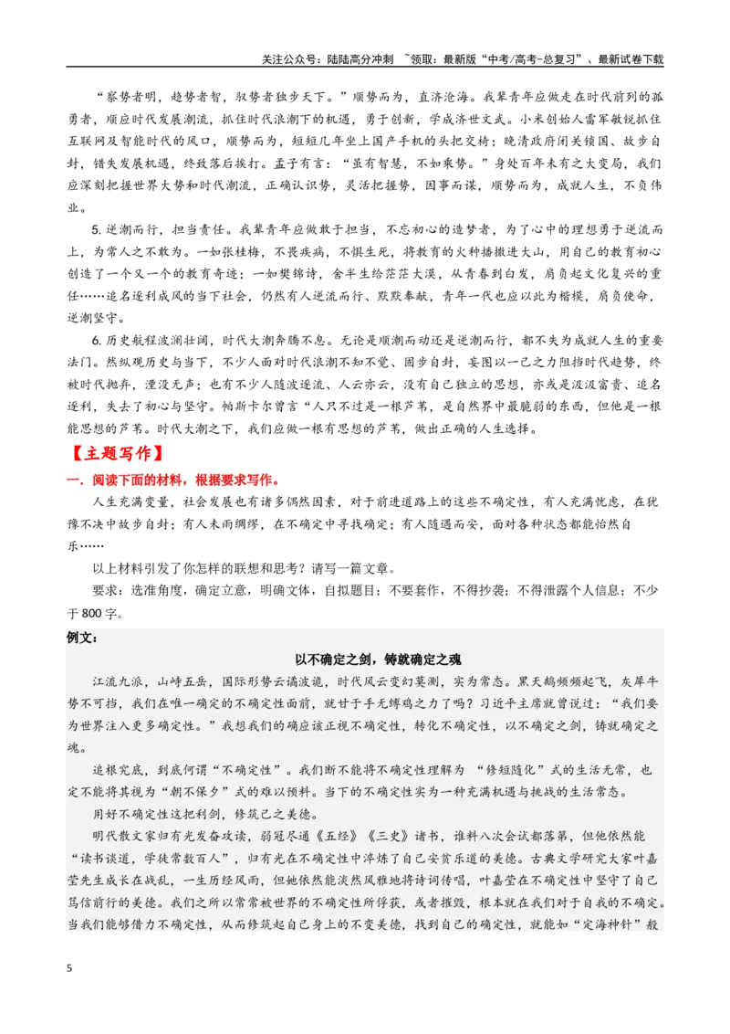 《专题02青春叙事与价值引领--15页_专项复习_2025年_2025年高考语文作文专项复习_资料_高考语文作文10大话题押题预测（全国通用）》第5页预览